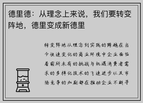 德里德：从理念上来说，我们要转变阵地，德里变成新德里