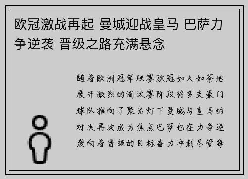 欧冠激战再起 曼城迎战皇马 巴萨力争逆袭 晋级之路充满悬念