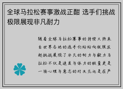 全球马拉松赛事激战正酣 选手们挑战极限展现非凡耐力
