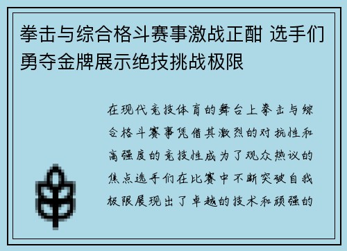 拳击与综合格斗赛事激战正酣 选手们勇夺金牌展示绝技挑战极限