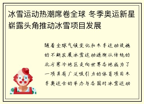 冰雪运动热潮席卷全球 冬季奥运新星崭露头角推动冰雪项目发展