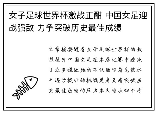 女子足球世界杯激战正酣 中国女足迎战强敌 力争突破历史最佳成绩