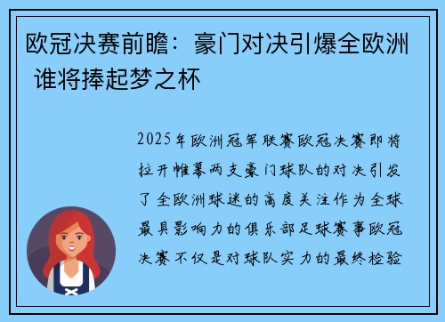 欧冠决赛前瞻：豪门对决引爆全欧洲 谁将捧起梦之杯