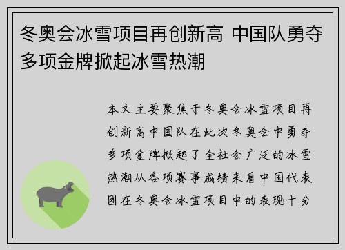 冬奥会冰雪项目再创新高 中国队勇夺多项金牌掀起冰雪热潮