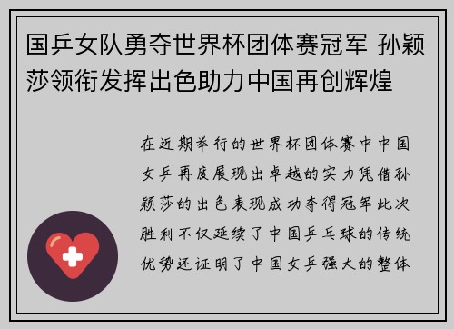 国乒女队勇夺世界杯团体赛冠军 孙颖莎领衔发挥出色助力中国再创辉煌