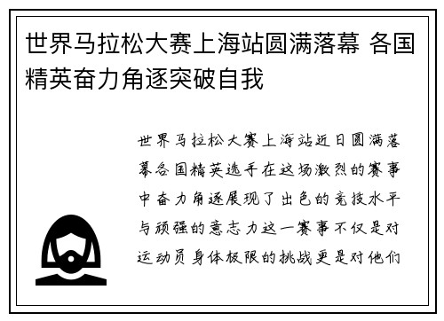 世界马拉松大赛上海站圆满落幕 各国精英奋力角逐突破自我