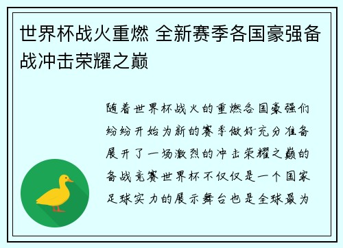 世界杯战火重燃 全新赛季各国豪强备战冲击荣耀之巅