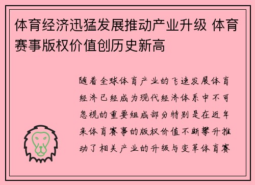 体育经济迅猛发展推动产业升级 体育赛事版权价值创历史新高