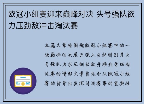 欧冠小组赛迎来巅峰对决 头号强队欲力压劲敌冲击淘汰赛
