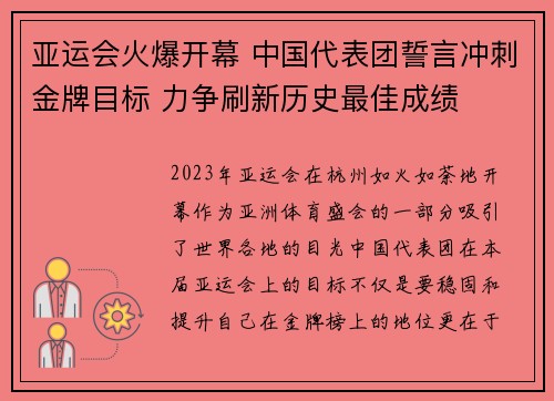 亚运会火爆开幕 中国代表团誓言冲刺金牌目标 力争刷新历史最佳成绩