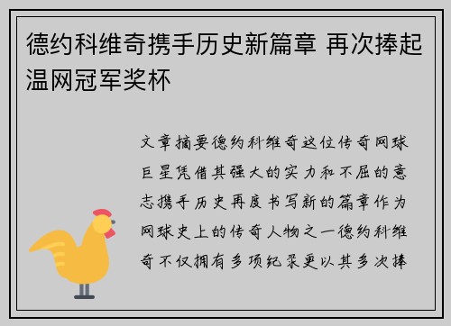 德约科维奇携手历史新篇章 再次捧起温网冠军奖杯