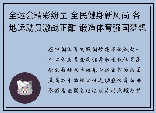 全运会精彩纷呈 全民健身新风尚 各地运动员激战正酣 锻造体育强国梦想