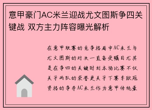 意甲豪门AC米兰迎战尤文图斯争四关键战 双方主力阵容曝光解析