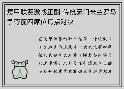 意甲联赛激战正酣 传统豪门米兰罗马争夺前四席位焦点对决