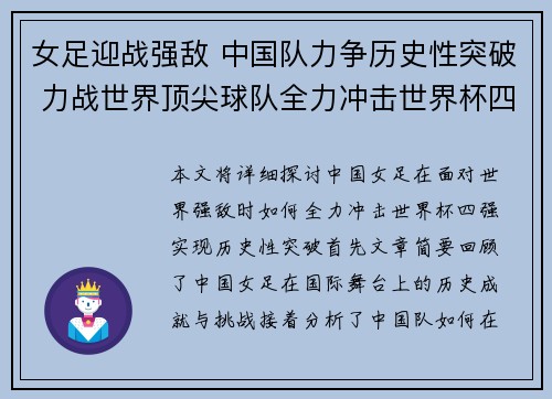 女足迎战强敌 中国队力争历史性突破 力战世界顶尖球队全力冲击世界杯四强