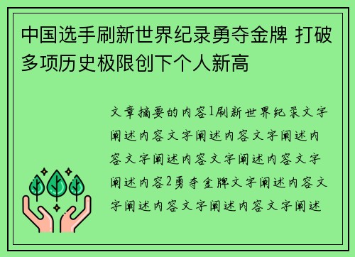 中国选手刷新世界纪录勇夺金牌 打破多项历史极限创下个人新高