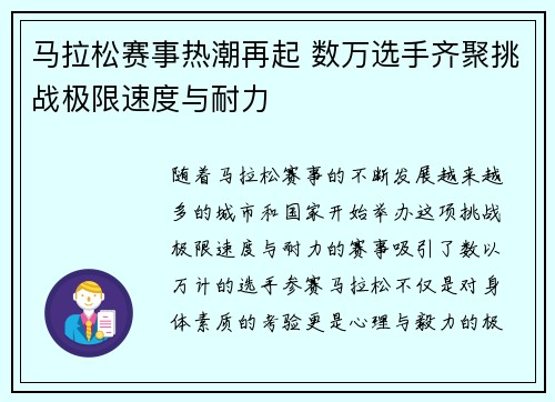 马拉松赛事热潮再起 数万选手齐聚挑战极限速度与耐力
