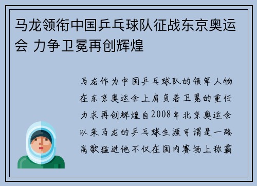 马龙领衔中国乒乓球队征战东京奥运会 力争卫冕再创辉煌