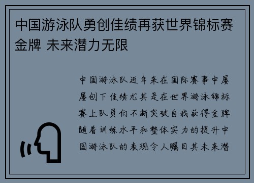中国游泳队勇创佳绩再获世界锦标赛金牌 未来潜力无限