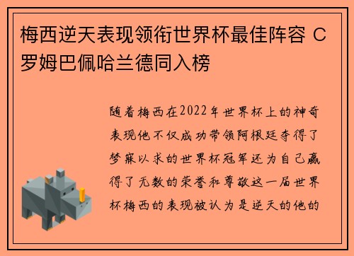 梅西逆天表现领衔世界杯最佳阵容 C罗姆巴佩哈兰德同入榜