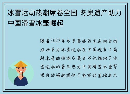 冰雪运动热潮席卷全国 冬奥遗产助力中国滑雪冰壶崛起