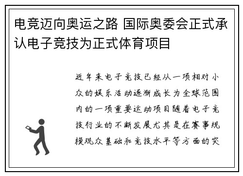 电竞迈向奥运之路 国际奥委会正式承认电子竞技为正式体育项目