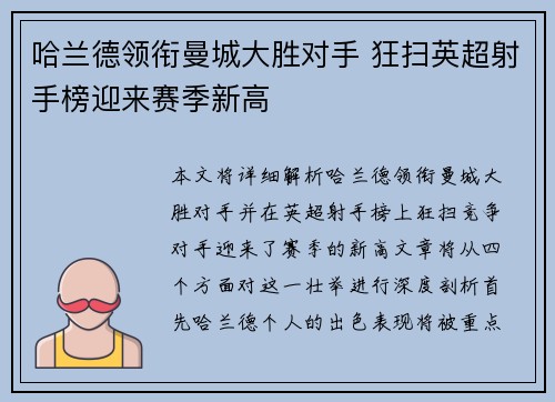 哈兰德领衔曼城大胜对手 狂扫英超射手榜迎来赛季新高