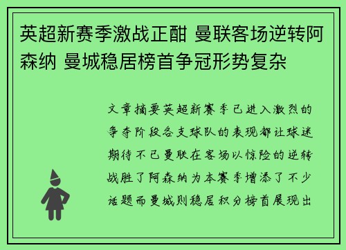 英超新赛季激战正酣 曼联客场逆转阿森纳 曼城稳居榜首争冠形势复杂