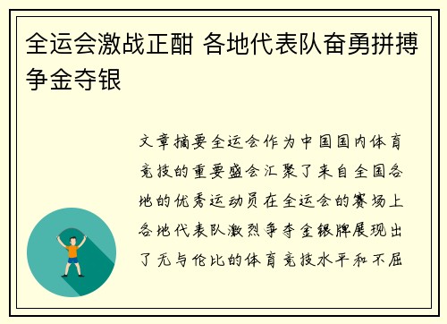 全运会激战正酣 各地代表队奋勇拼搏争金夺银