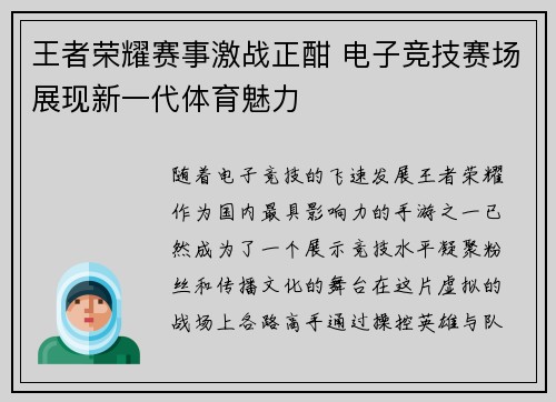 王者荣耀赛事激战正酣 电子竞技赛场展现新一代体育魅力