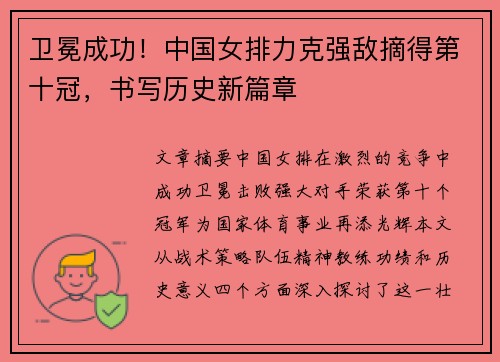 卫冕成功！中国女排力克强敌摘得第十冠，书写历史新篇章