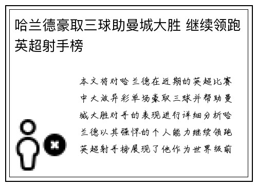 哈兰德豪取三球助曼城大胜 继续领跑英超射手榜