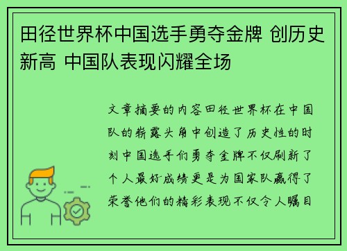田径世界杯中国选手勇夺金牌 创历史新高 中国队表现闪耀全场