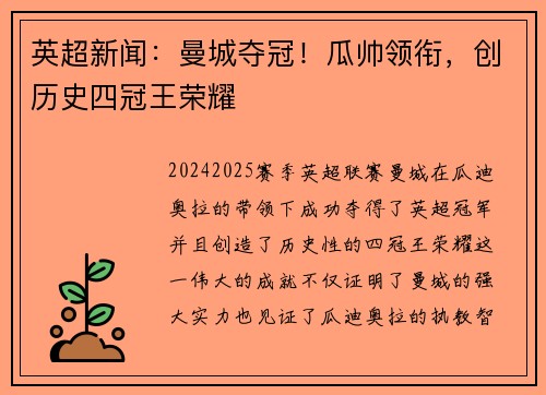 英超新闻：曼城夺冠！瓜帅领衔，创历史四冠王荣耀