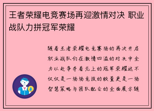 王者荣耀电竞赛场再迎激情对决 职业战队力拼冠军荣耀