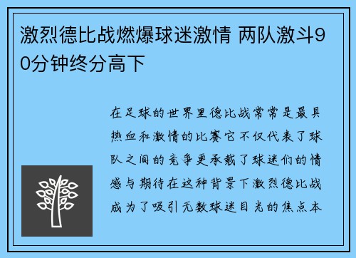 激烈德比战燃爆球迷激情 两队激斗90分钟终分高下