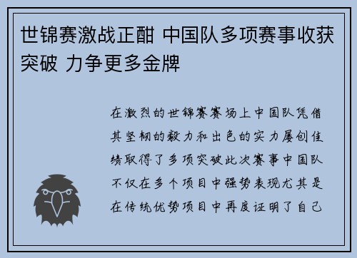 世锦赛激战正酣 中国队多项赛事收获突破 力争更多金牌