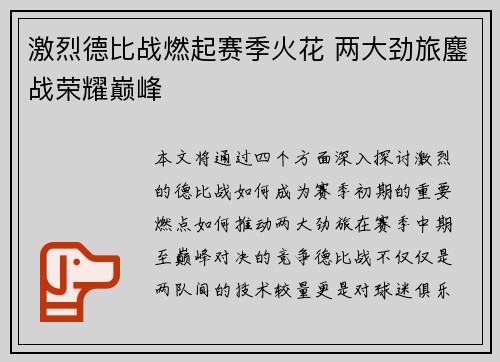 激烈德比战燃起赛季火花 两大劲旅鏖战荣耀巅峰