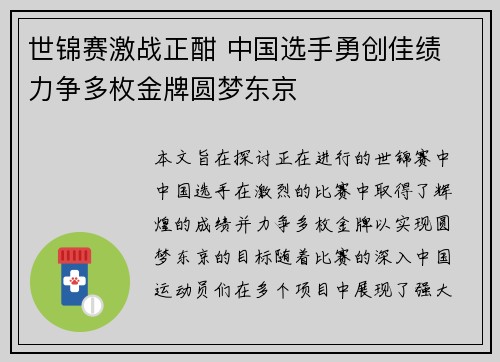 世锦赛激战正酣 中国选手勇创佳绩 力争多枚金牌圆梦东京