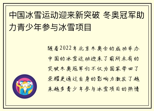 中国冰雪运动迎来新突破 冬奥冠军助力青少年参与冰雪项目