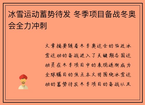 冰雪运动蓄势待发 冬季项目备战冬奥会全力冲刺