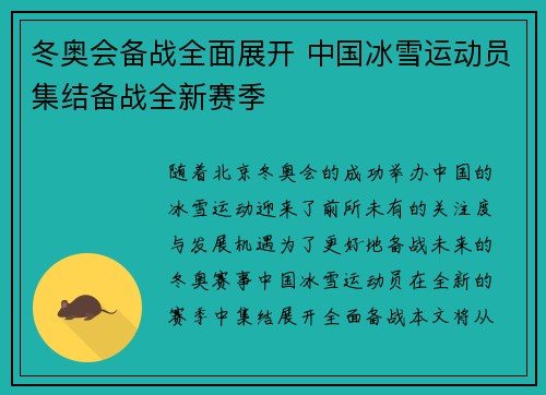 冬奥会备战全面展开 中国冰雪运动员集结备战全新赛季