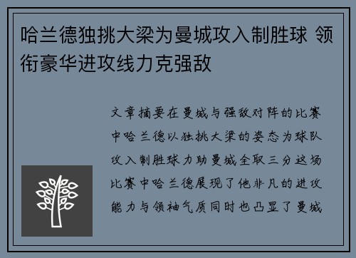 哈兰德独挑大梁为曼城攻入制胜球 领衔豪华进攻线力克强敌