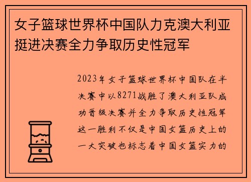 女子篮球世界杯中国队力克澳大利亚挺进决赛全力争取历史性冠军