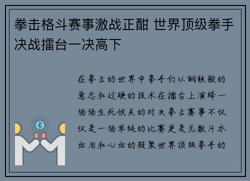 拳击格斗赛事激战正酣 世界顶级拳手决战擂台一决高下