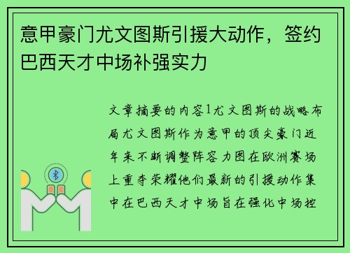 意甲豪门尤文图斯引援大动作，签约巴西天才中场补强实力